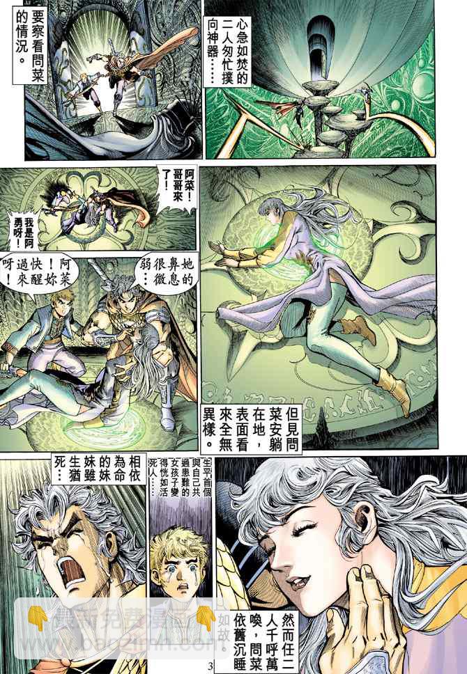 🍱神兵玄奇Ⅰ 第143话 第2页
