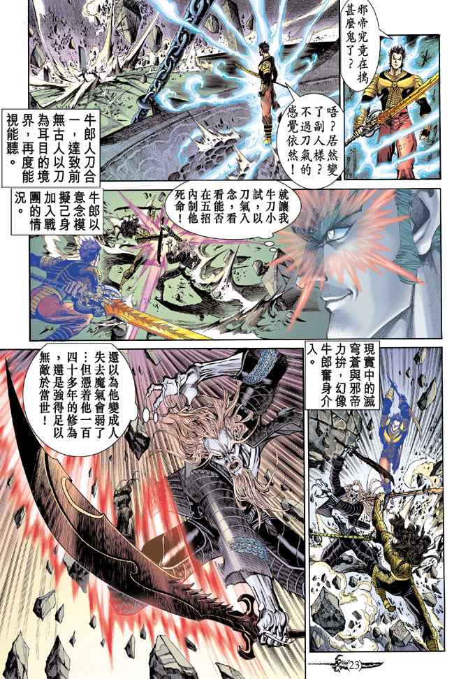 🍱神兵玄奇Ⅰ 第143话 第20页