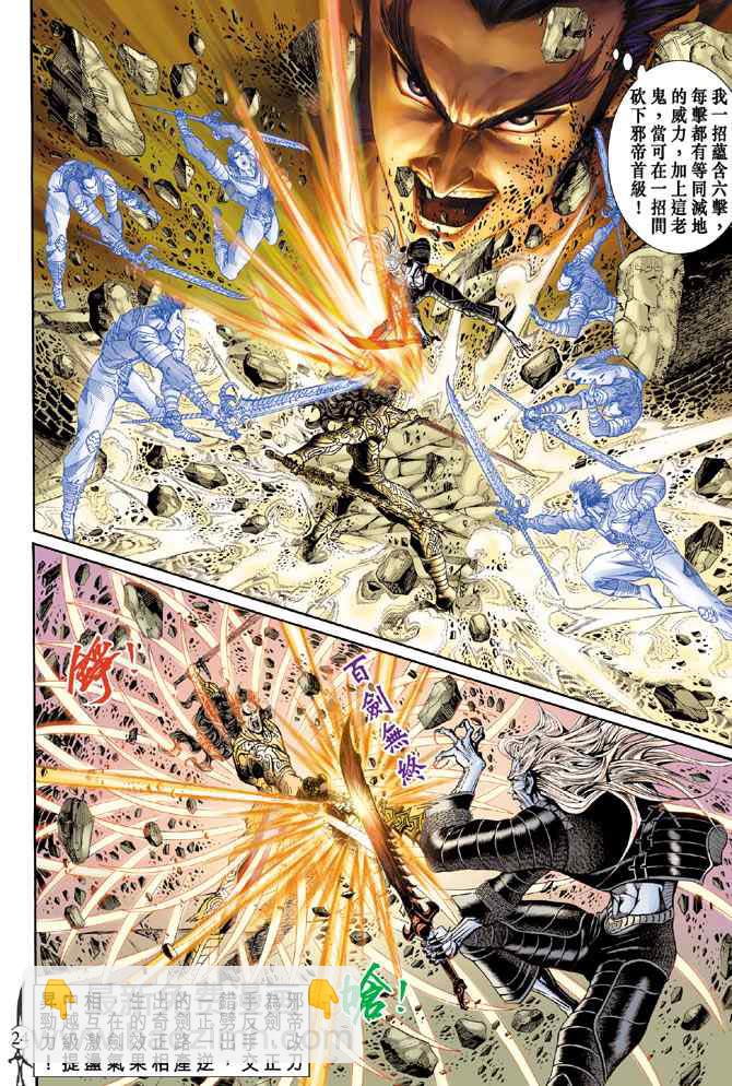 🍱神兵玄奇Ⅰ 第143话 第21页