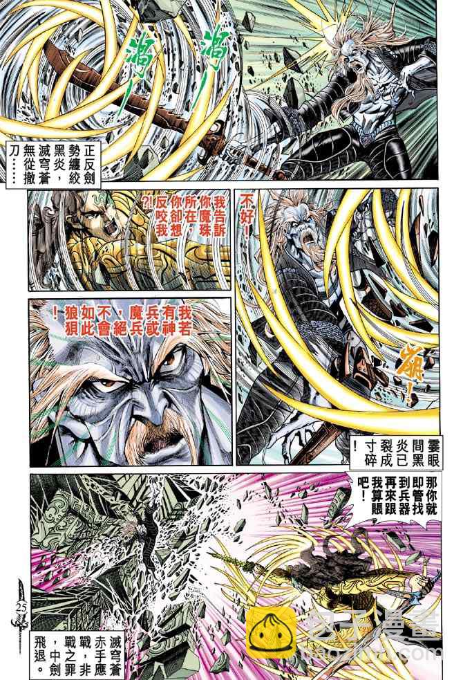 🍱神兵玄奇Ⅰ 第143话 第22页