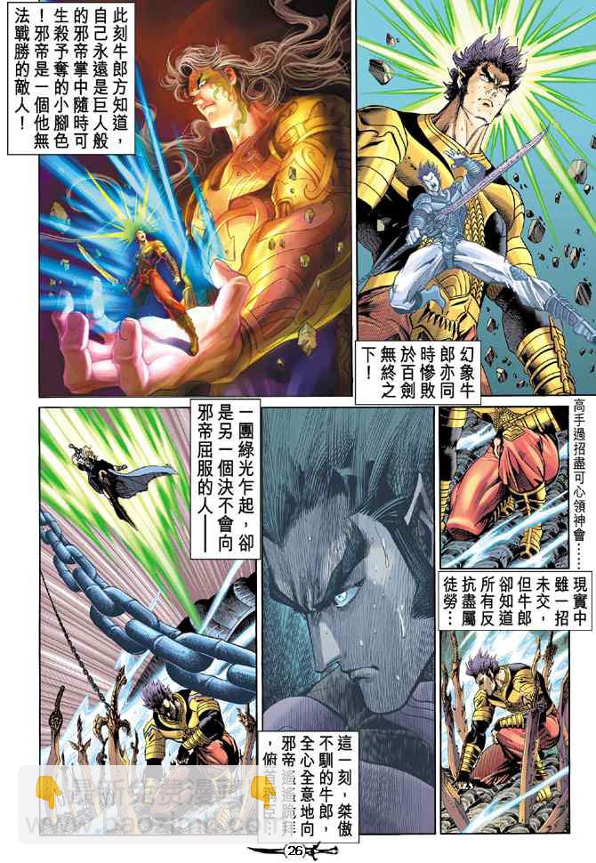 🍱神兵玄奇Ⅰ 第143话 第23页