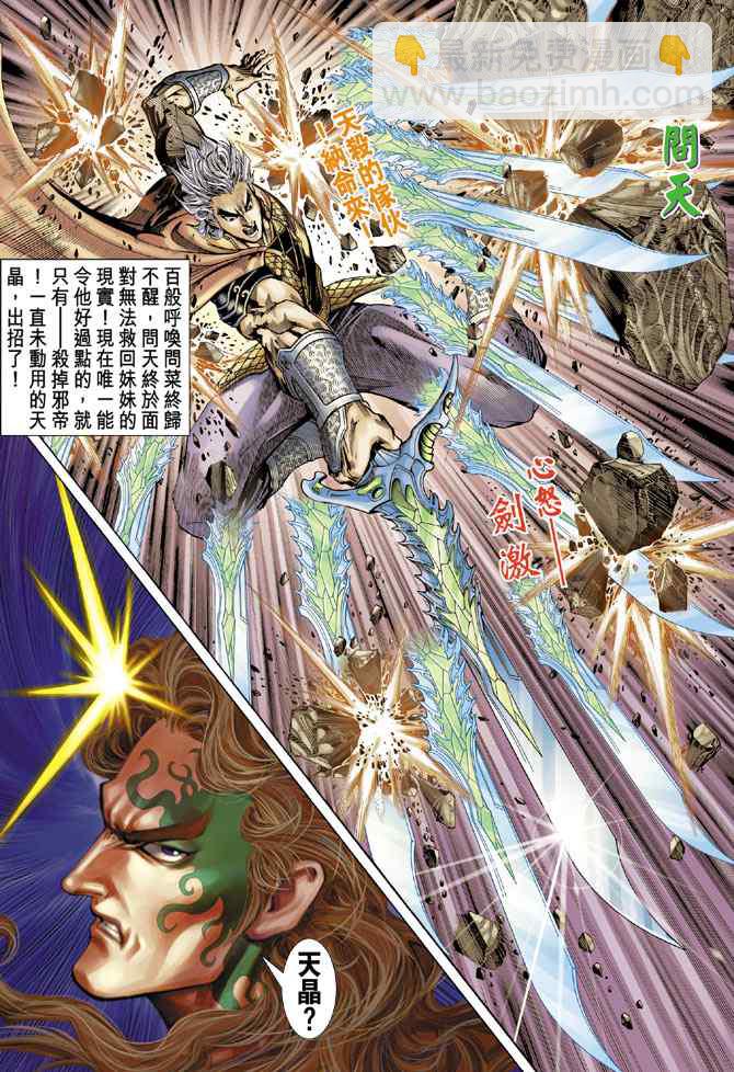 🍱神兵玄奇Ⅰ 第143话 第24页