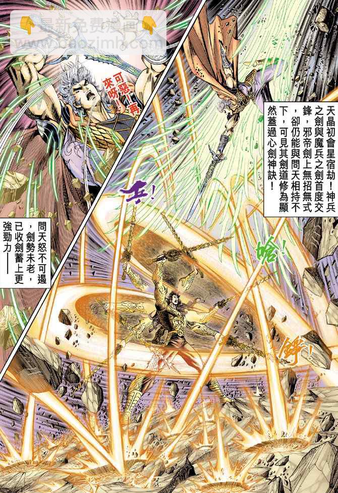 🍱神兵玄奇Ⅰ 第143话 第25页