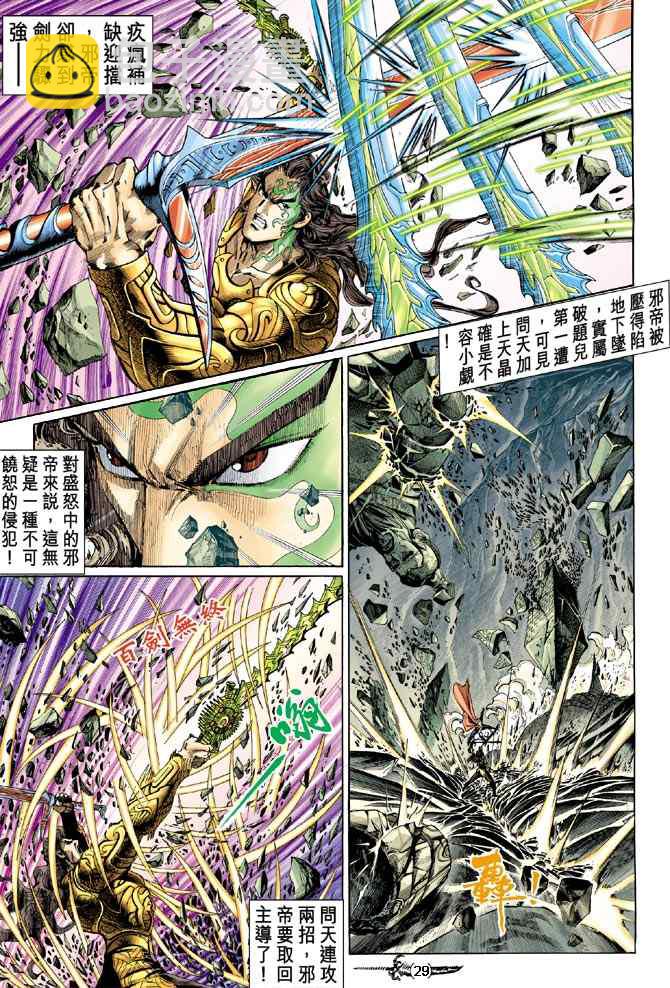 🍱神兵玄奇Ⅰ 第143话 第26页