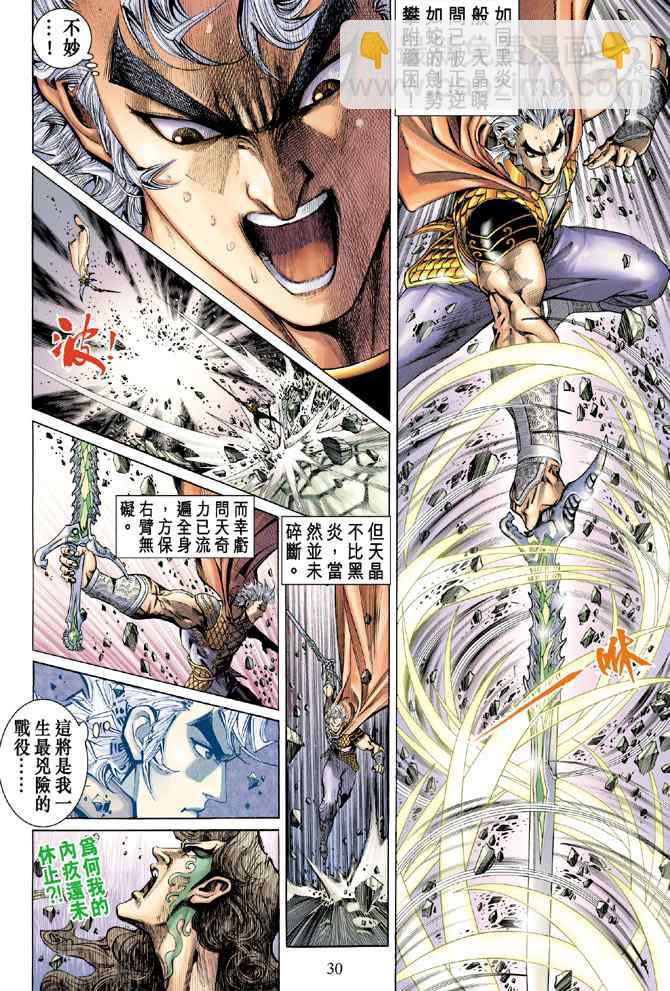 🍱神兵玄奇Ⅰ 第143话 第27页