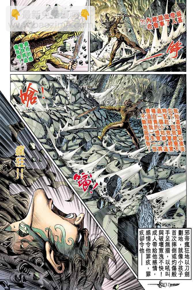 🍱神兵玄奇Ⅰ 第143话 第28页