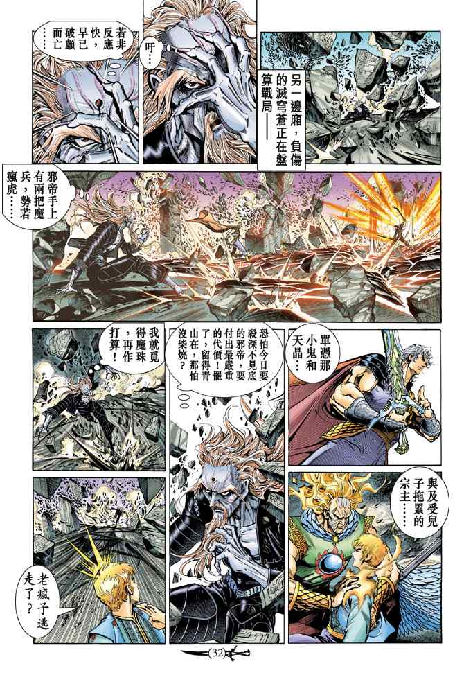 🍱神兵玄奇Ⅰ 第143话 第29页