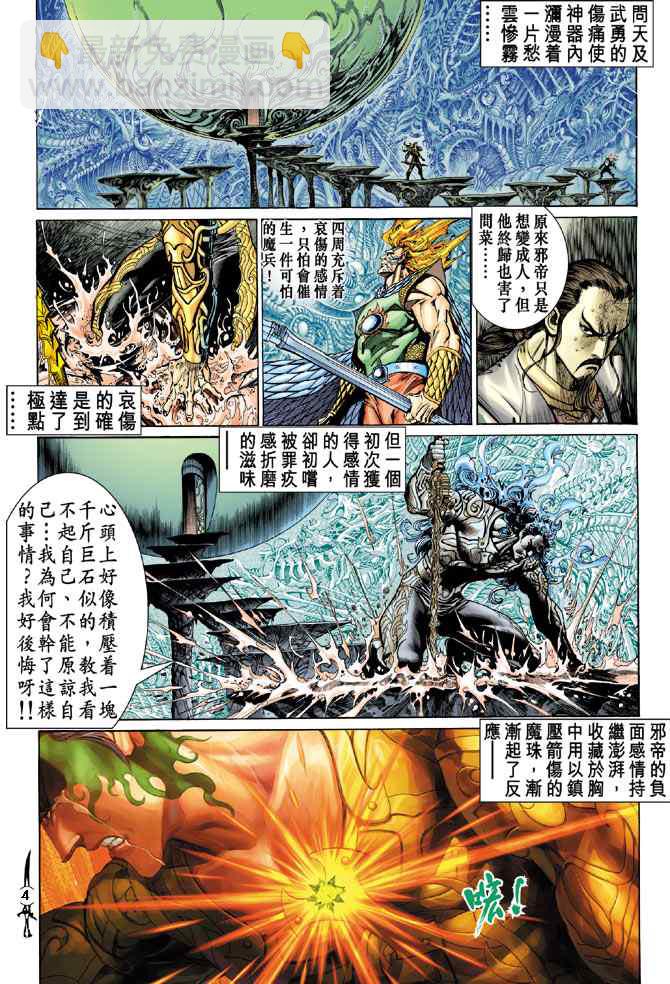 🍱神兵玄奇Ⅰ 第143话 第3页