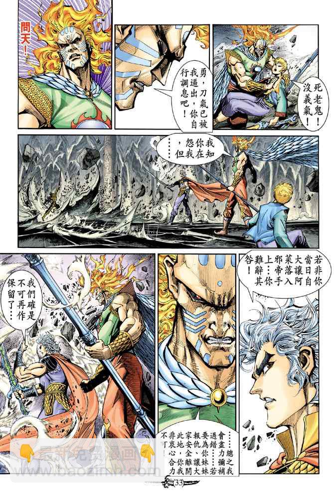 🍱神兵玄奇Ⅰ 第143话 第30页