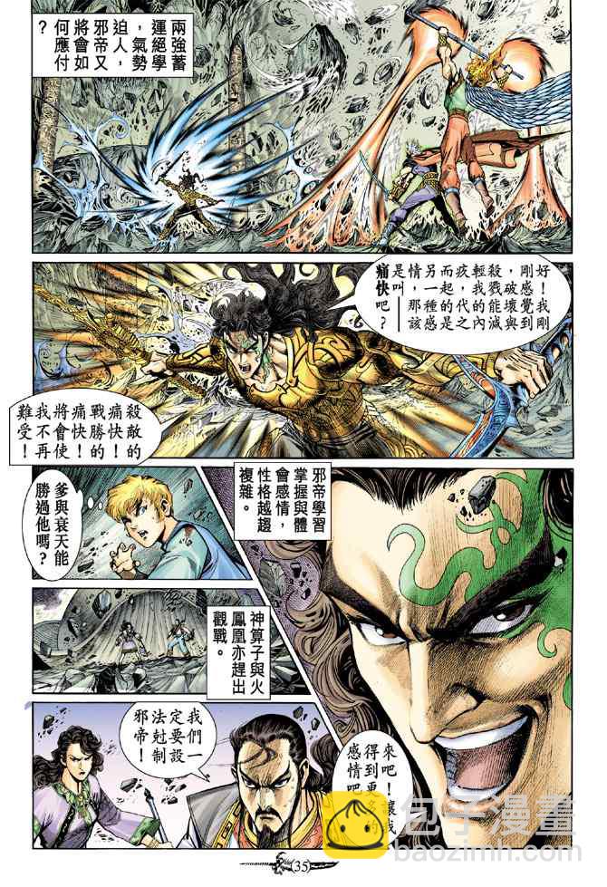 🍱神兵玄奇Ⅰ 第143话 第32页