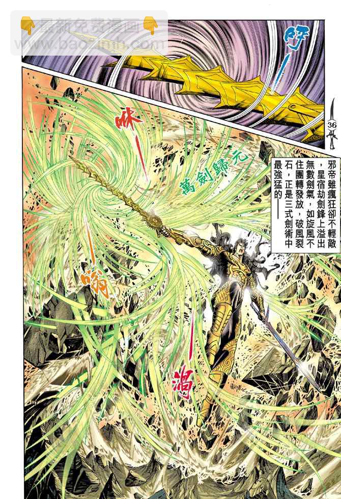 🍱神兵玄奇Ⅰ 第143话 第33页
