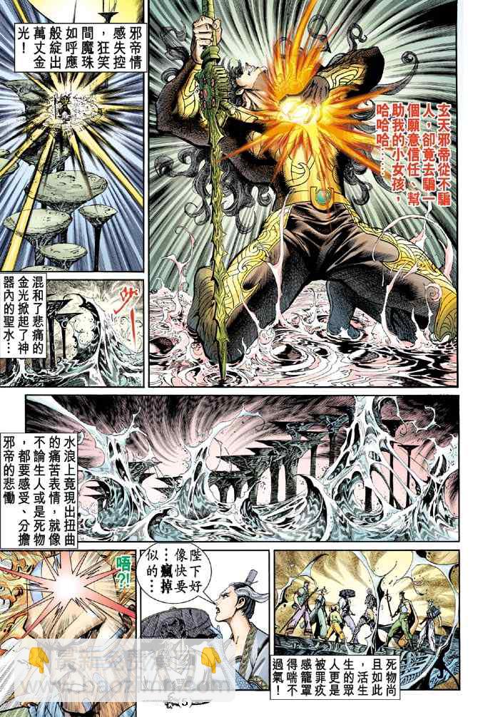 🍱神兵玄奇Ⅰ 第143话 第4页