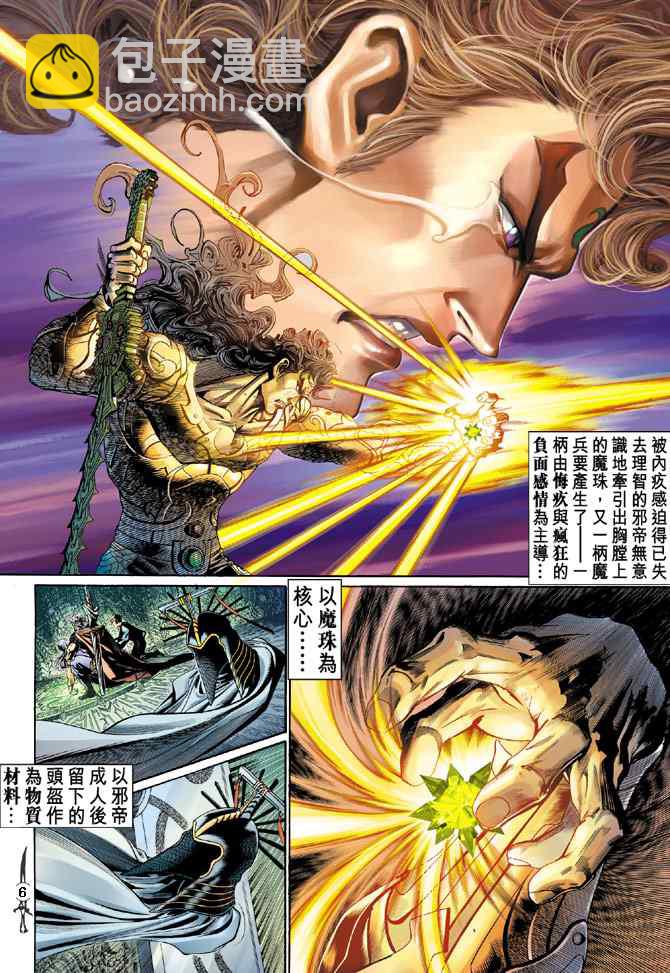 🍱神兵玄奇Ⅰ 第143话 第5页