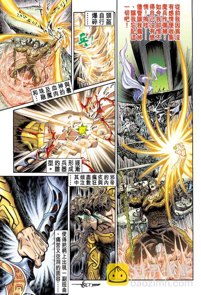 🍱神兵玄奇Ⅰ 第143话 第6页