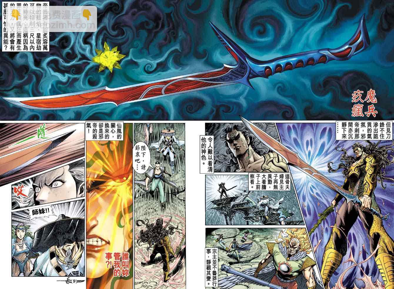 🍱神兵玄奇Ⅰ 第143话 第7页