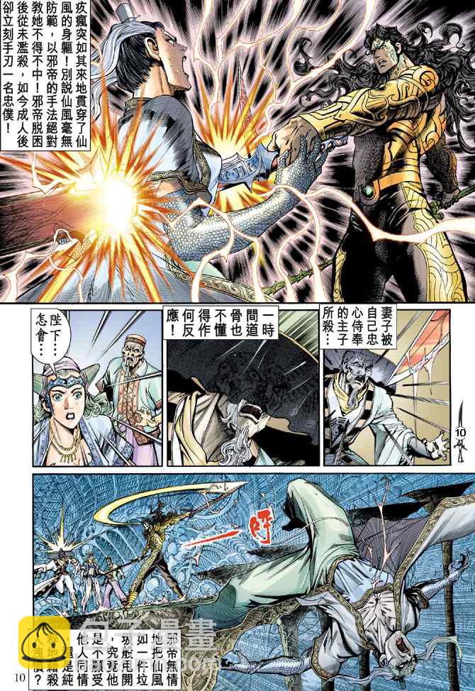 🍱神兵玄奇Ⅰ 第143话 第8页