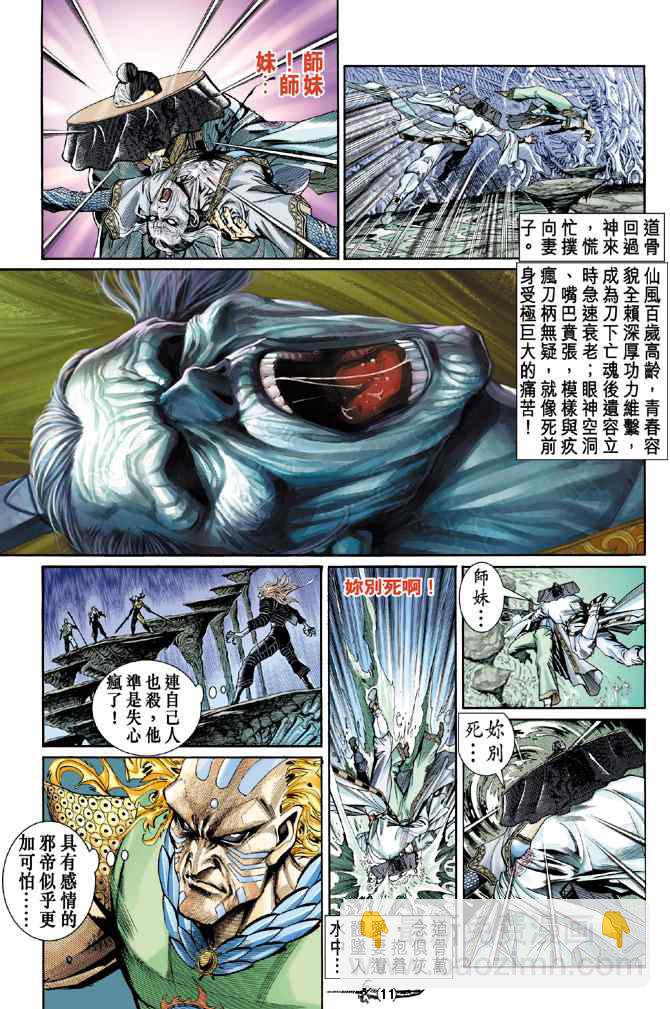 🍱神兵玄奇Ⅰ 第143话 第9页