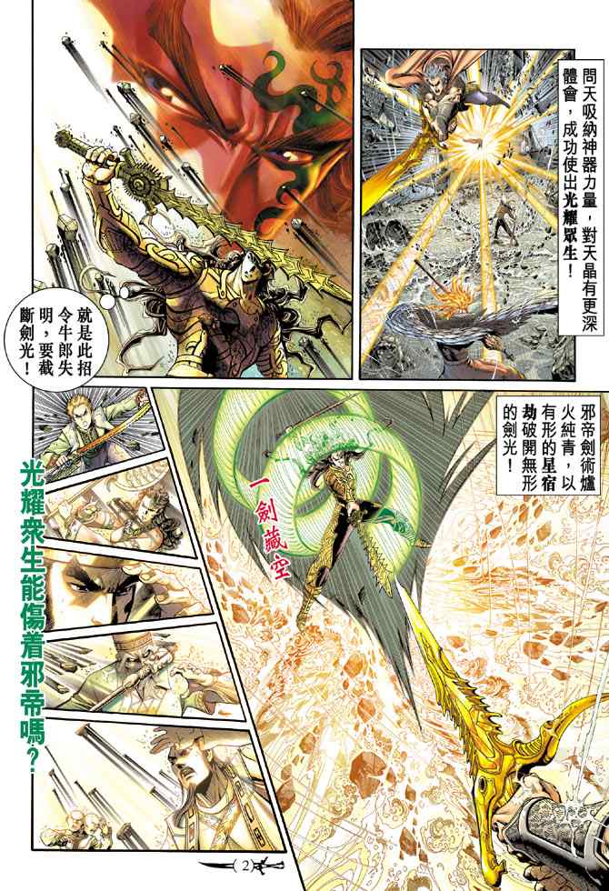 🍱神兵玄奇Ⅰ 第145话 第1页