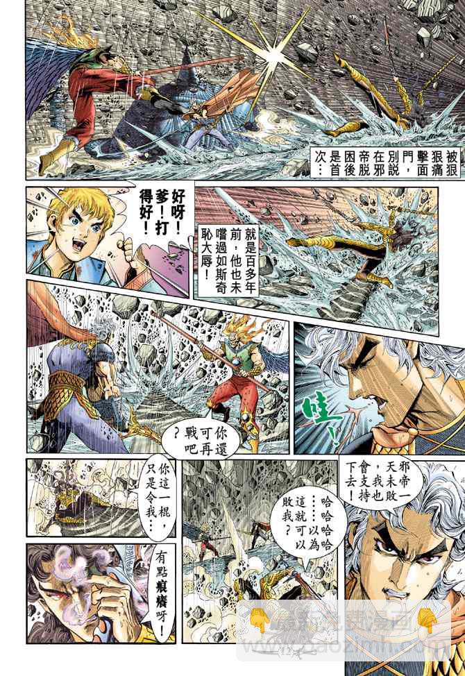 🍱神兵玄奇Ⅰ 第145话 第10页