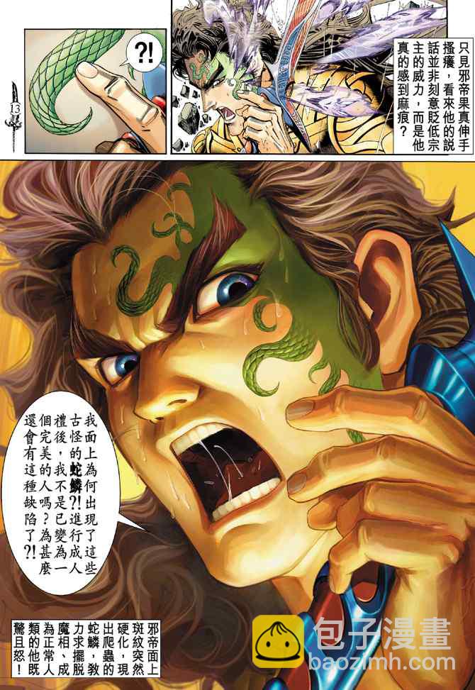🍱神兵玄奇Ⅰ 第145话 第11页