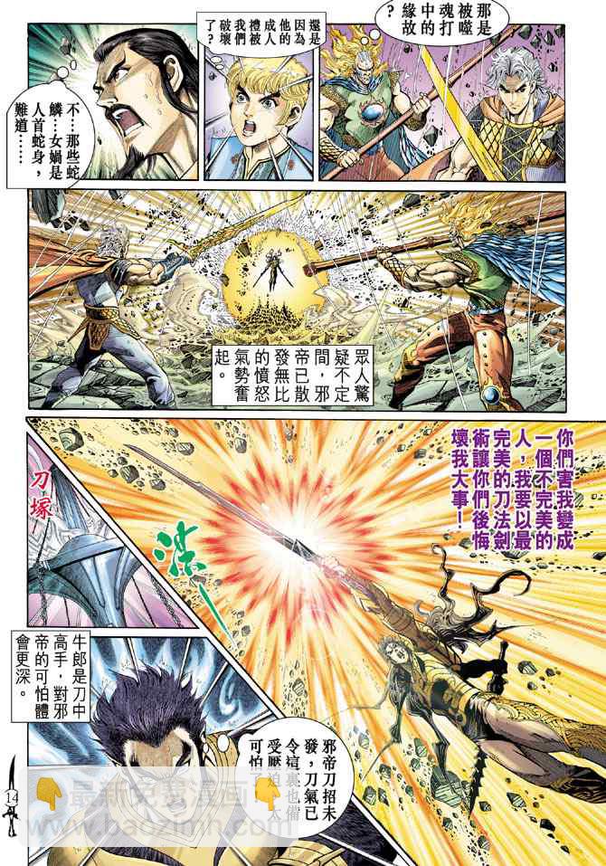 🍱神兵玄奇Ⅰ 第145话 第12页