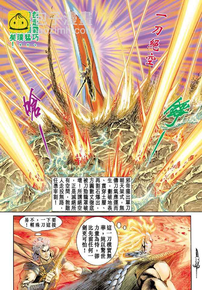 🍱神兵玄奇Ⅰ 第145话 第13页