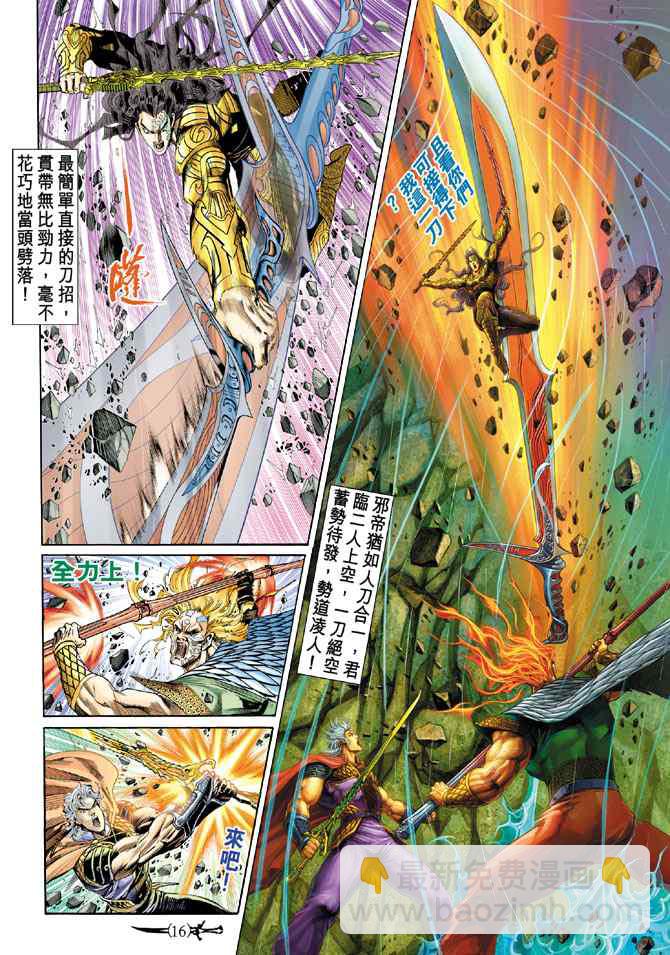 🍱神兵玄奇Ⅰ 第145话 第14页