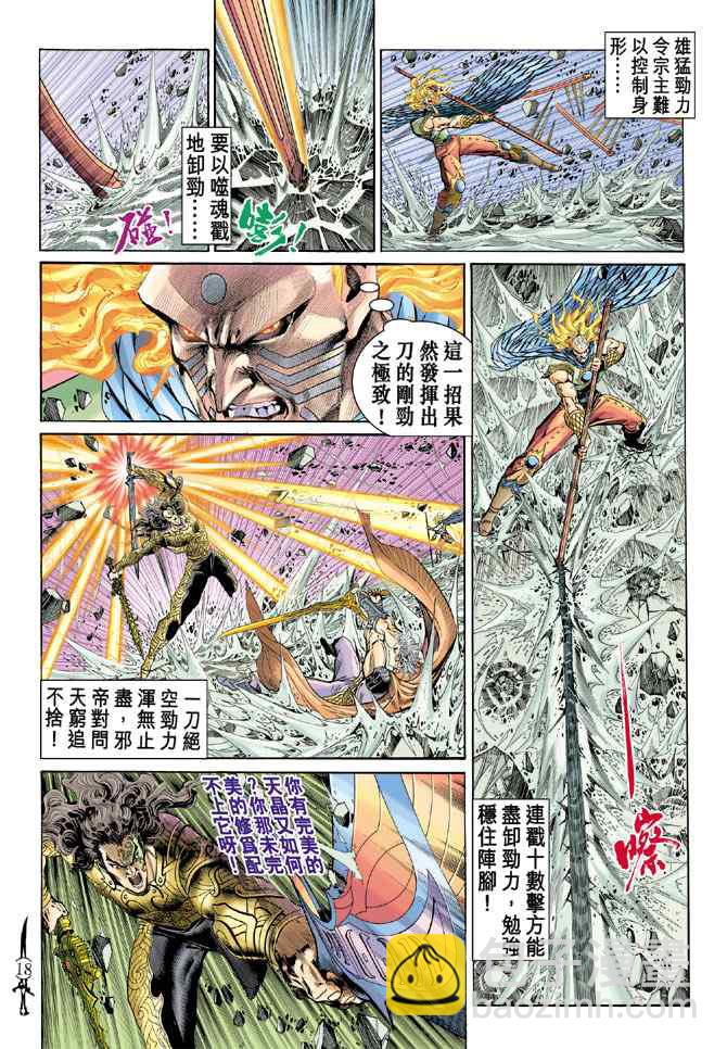 🍱神兵玄奇Ⅰ 第145话 第16页