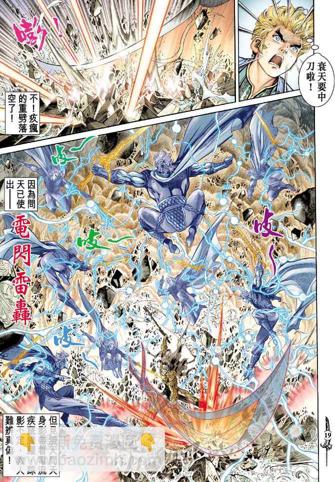 🍱神兵玄奇Ⅰ 第145话 第17页