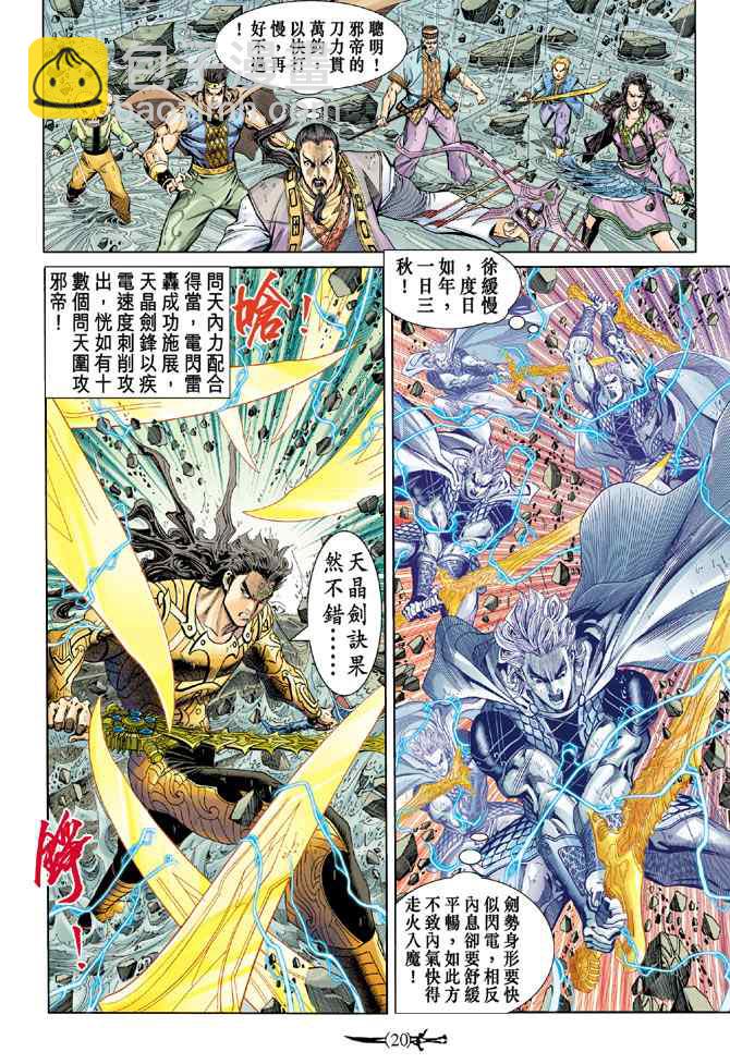 🍱神兵玄奇Ⅰ 第145话 第18页