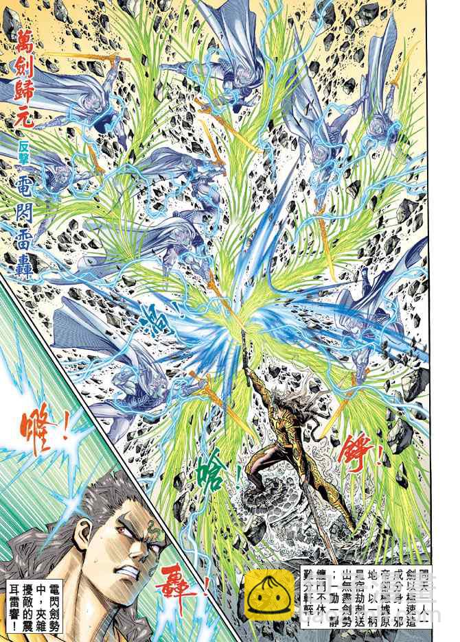 🍱神兵玄奇Ⅰ 第145话 第19页