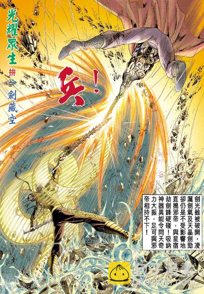 🍱神兵玄奇Ⅰ 第145话 第2页