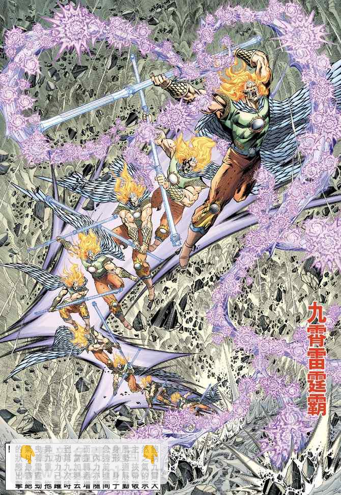 🍱神兵玄奇Ⅰ 第145话 第21页