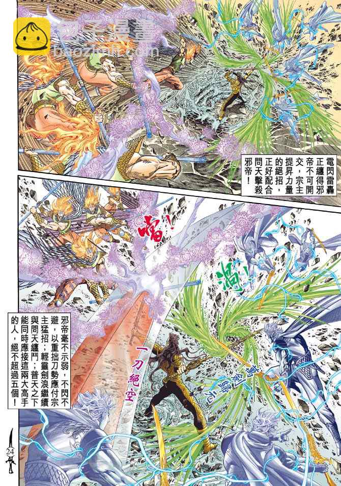 🍱神兵玄奇Ⅰ 第145话 第22页