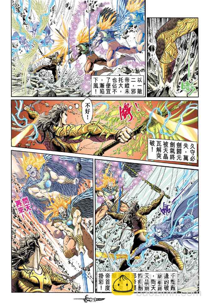 🍱神兵玄奇Ⅰ 第145话 第23页