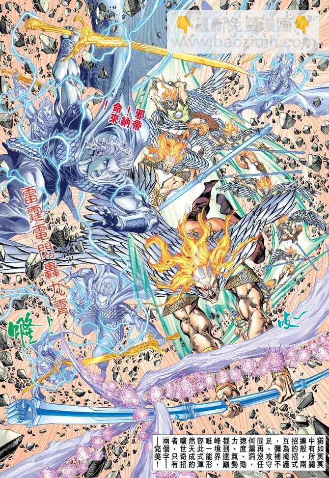 🍱神兵玄奇Ⅰ 第145话 第25页