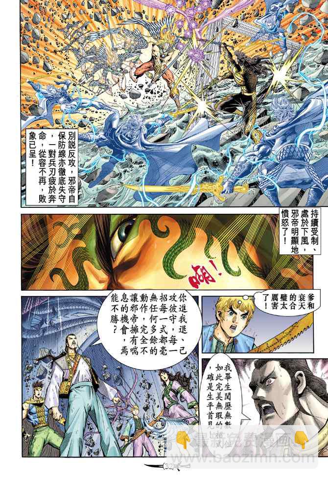 🍱神兵玄奇Ⅰ 第145话 第29页