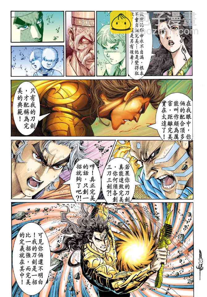🍱神兵玄奇Ⅰ 第145话 第30页