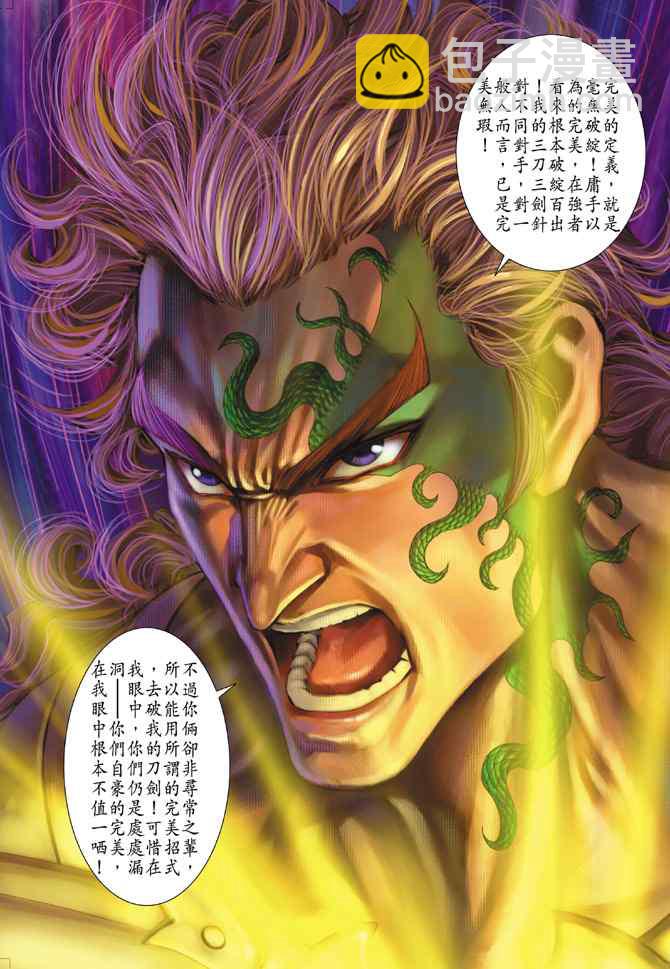 🍱神兵玄奇Ⅰ 第145话 第32页