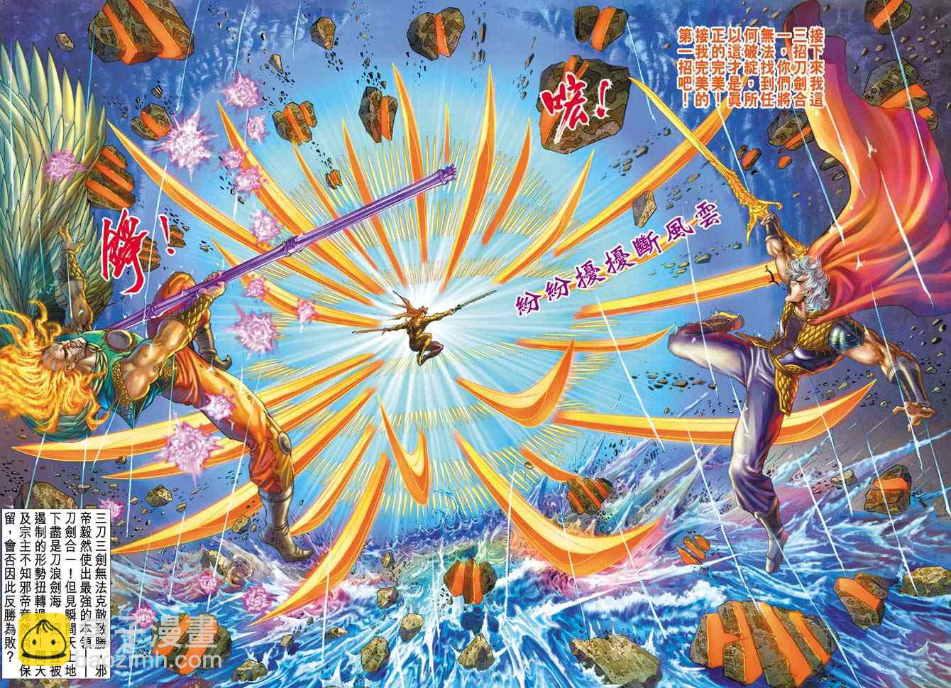 🍱神兵玄奇Ⅰ 第145话 第33页