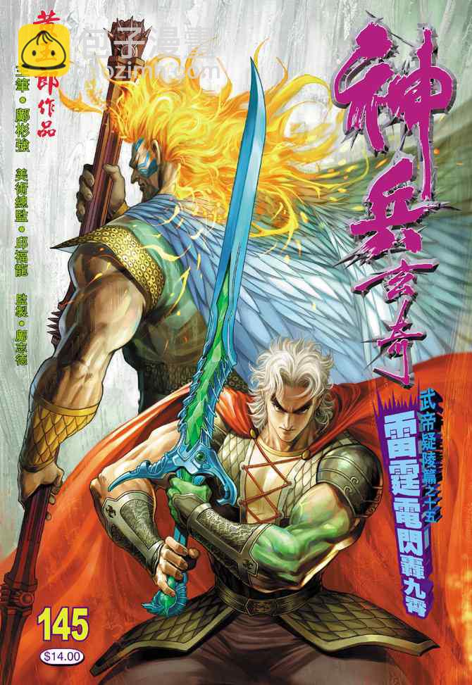 🍱神兵玄奇Ⅰ 第145话 第34页