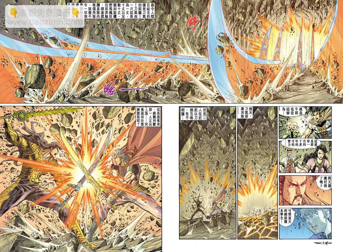 🍱神兵玄奇Ⅰ 第145话 第7页
