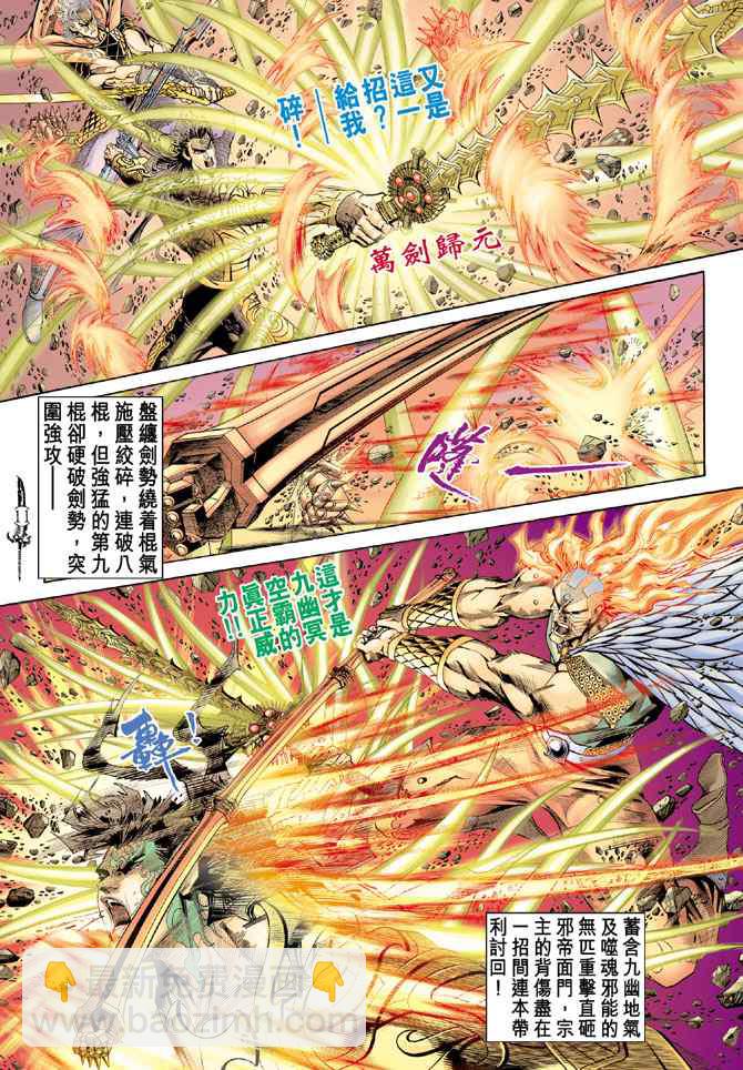 🍱神兵玄奇Ⅰ 第145话 第9页
