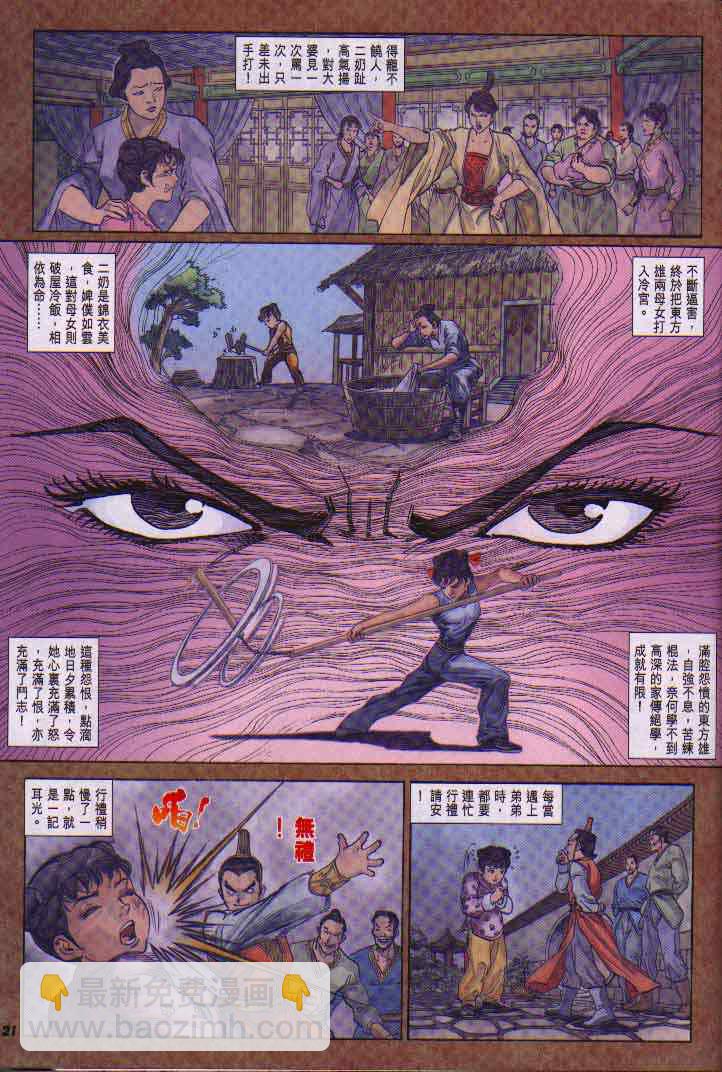🍱神兵玄奇Ⅰ 第3话 第20页
