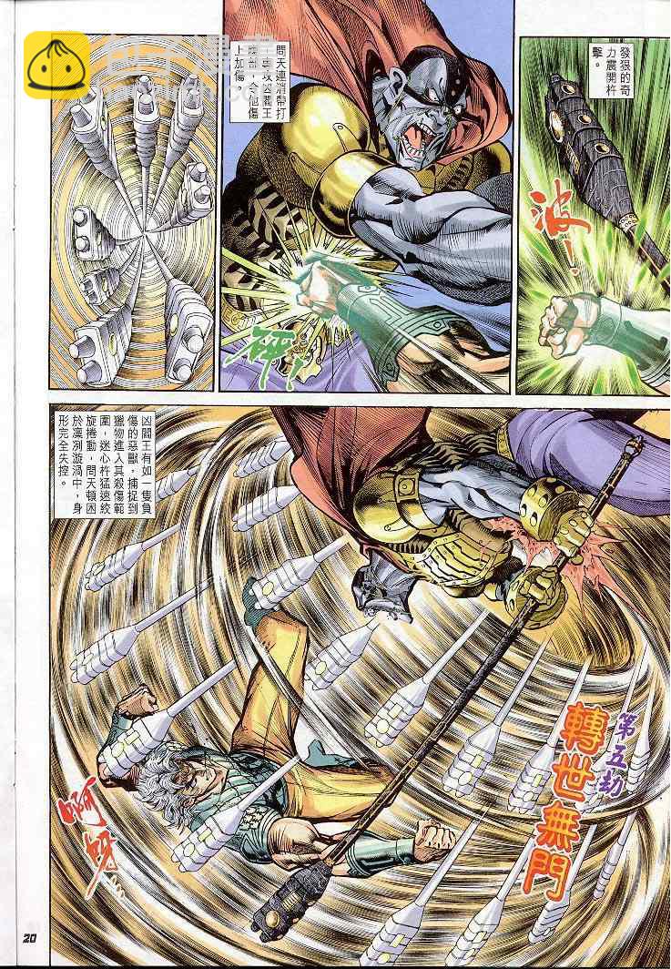 🍱神兵玄奇Ⅰ 第21话 第20页
