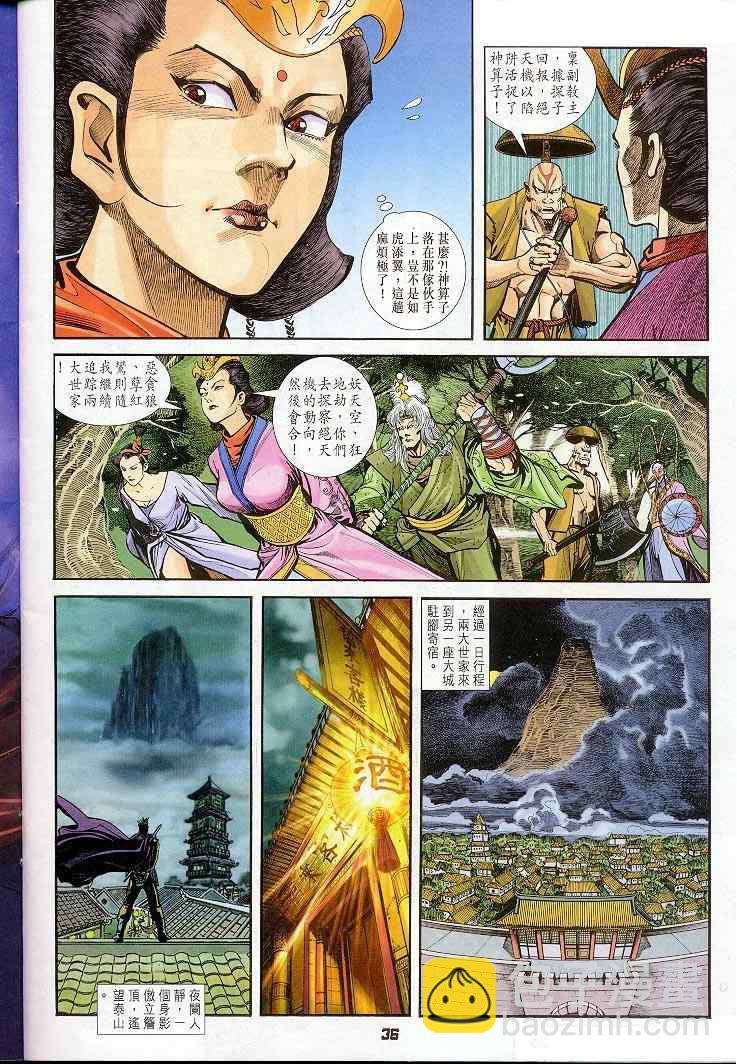 🍱神兵玄奇Ⅰ 第21话 第36页