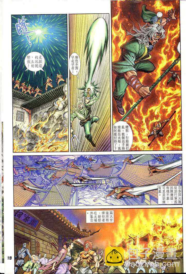 🍱神兵玄奇Ⅰ 第23话 第17页