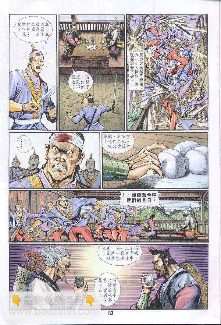 🍱神兵玄奇Ⅰ 第27话 第13页