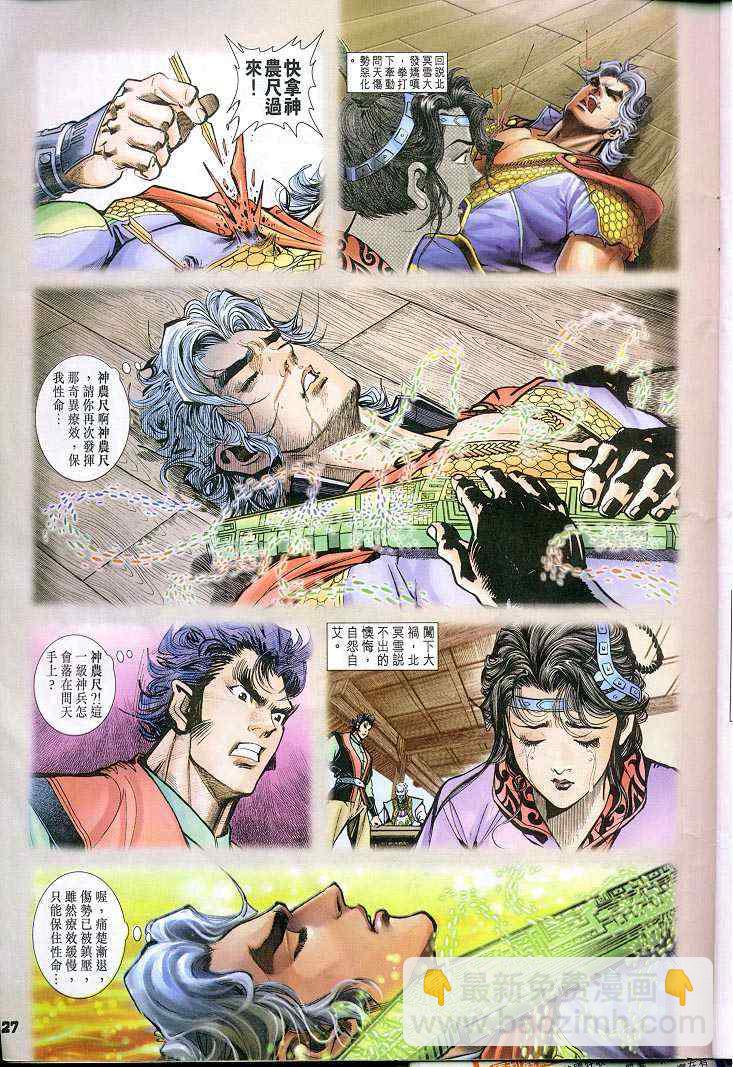 🍱神兵玄奇Ⅰ 第29话 第26页