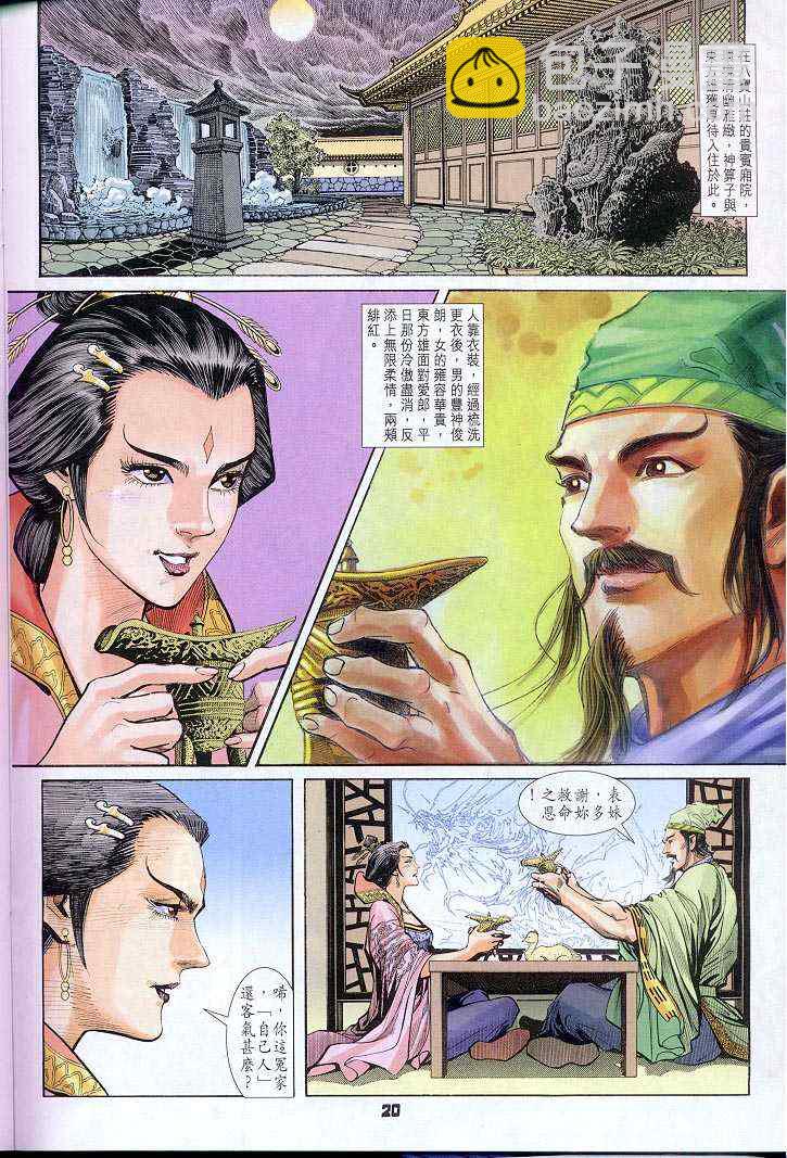 🍱神兵玄奇Ⅰ 第31话 第19页